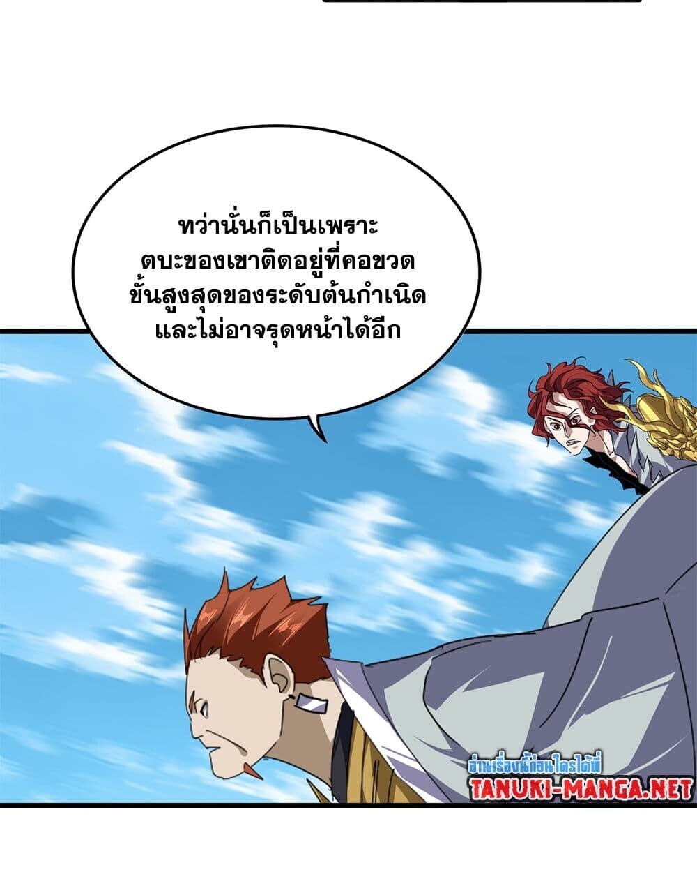 Magic Emperor ราชาจอมเวทย์ - หน้า 4