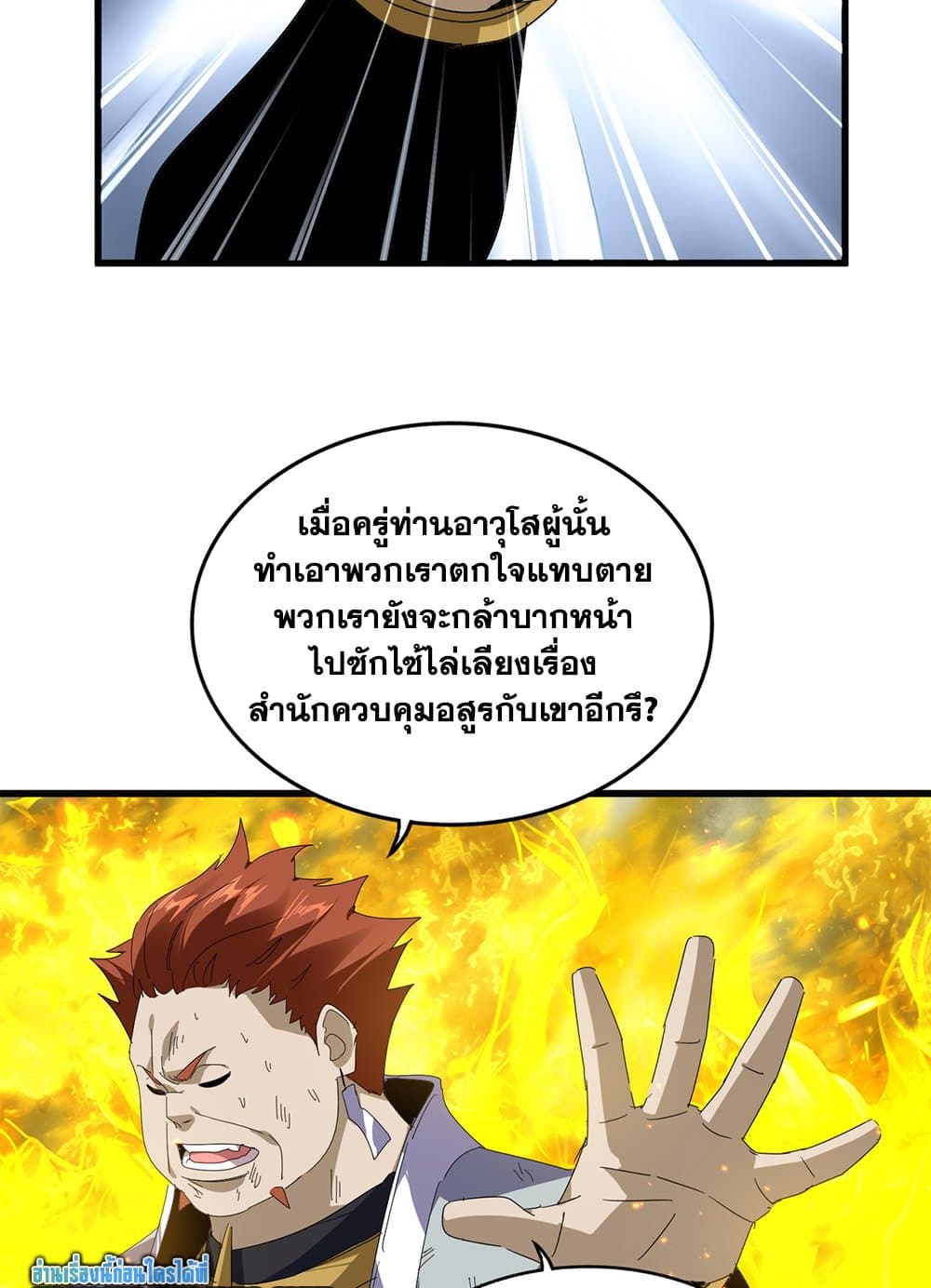 Magic Emperor ราชาจอมเวทย์ - หน้า 39