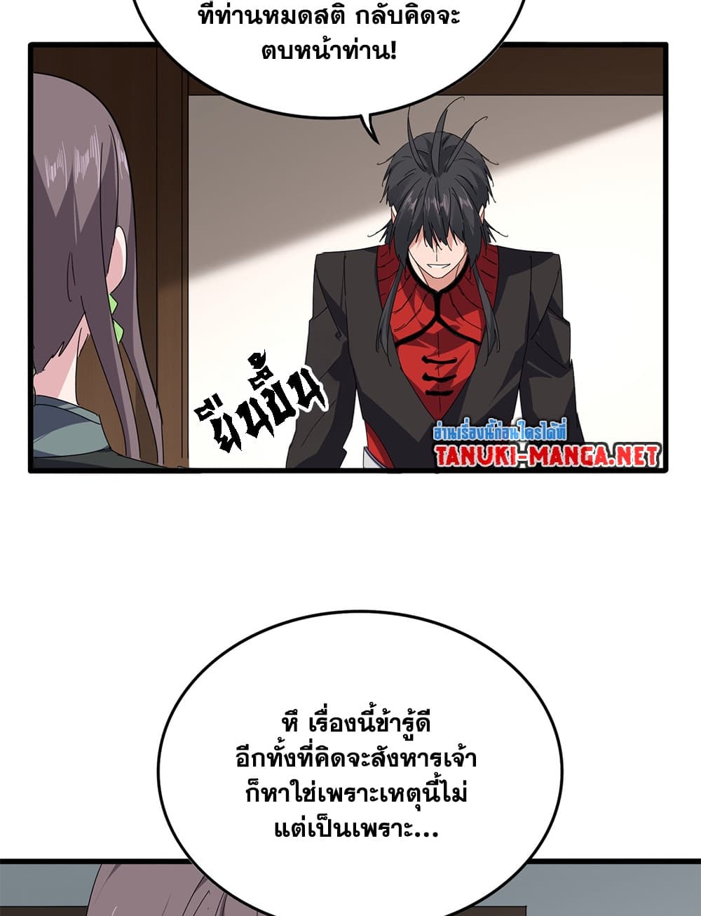Magic Emperor ราชาจอมเวทย์ - หน้า 29
