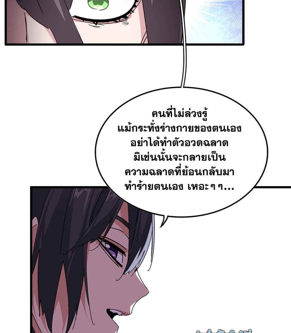Magic Emperor ราชาจอมเวทย์ - หน้า 12
