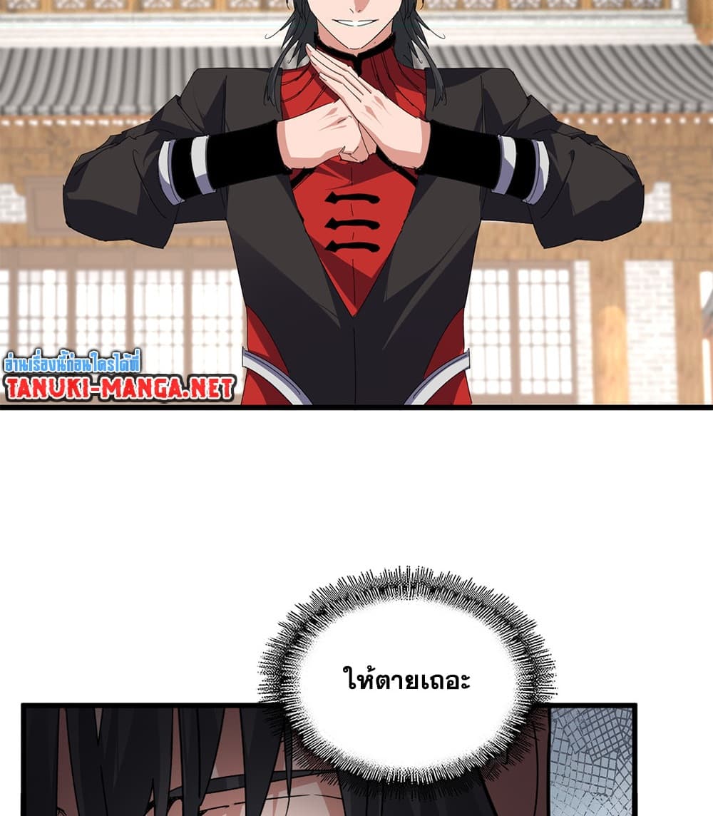 Magic Emperor ราชาจอมเวทย์ - หน้า 17