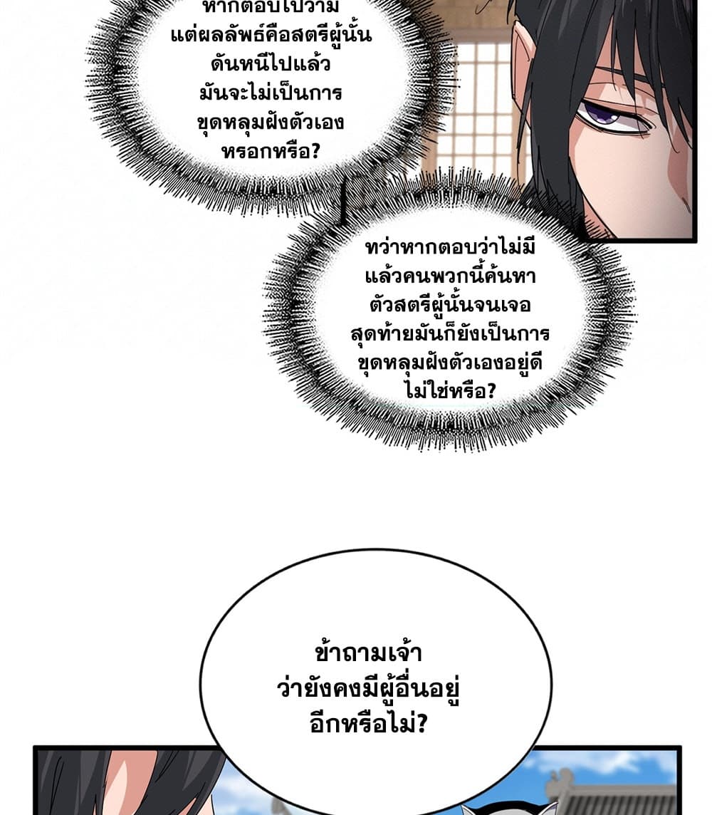 Magic Emperor ราชาจอมเวทย์ - หน้า 24