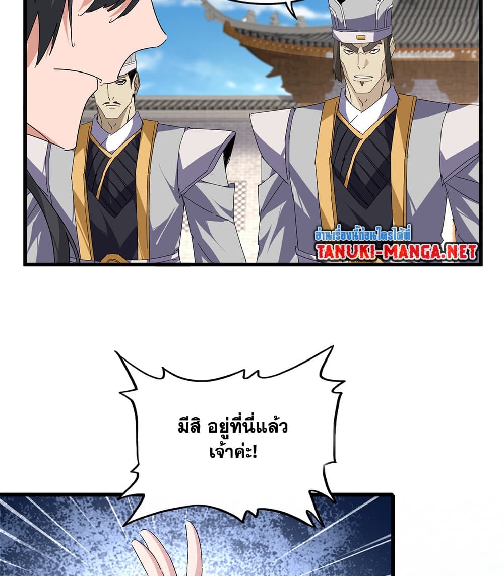 Magic Emperor ราชาจอมเวทย์ - หน้า 25