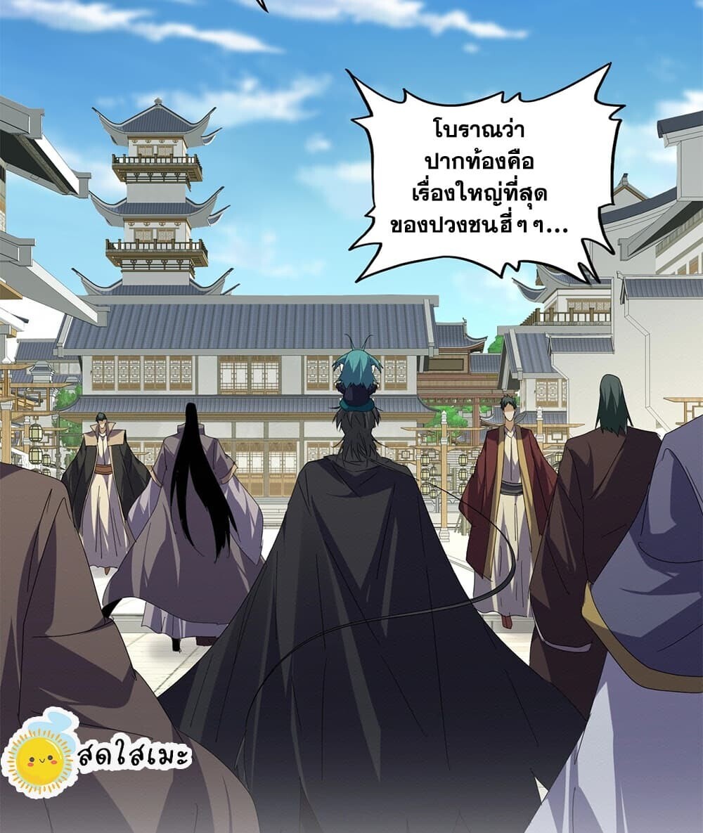 Magic Emperor ราชาจอมเวทย์ - หน้า 40