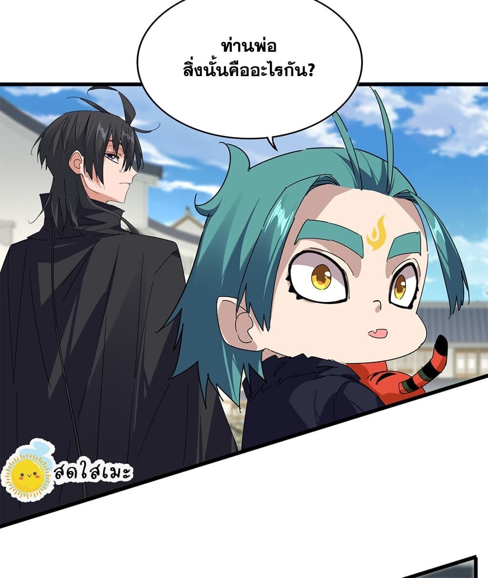 Magic Emperor ราชาจอมเวทย์ - หน้า 6