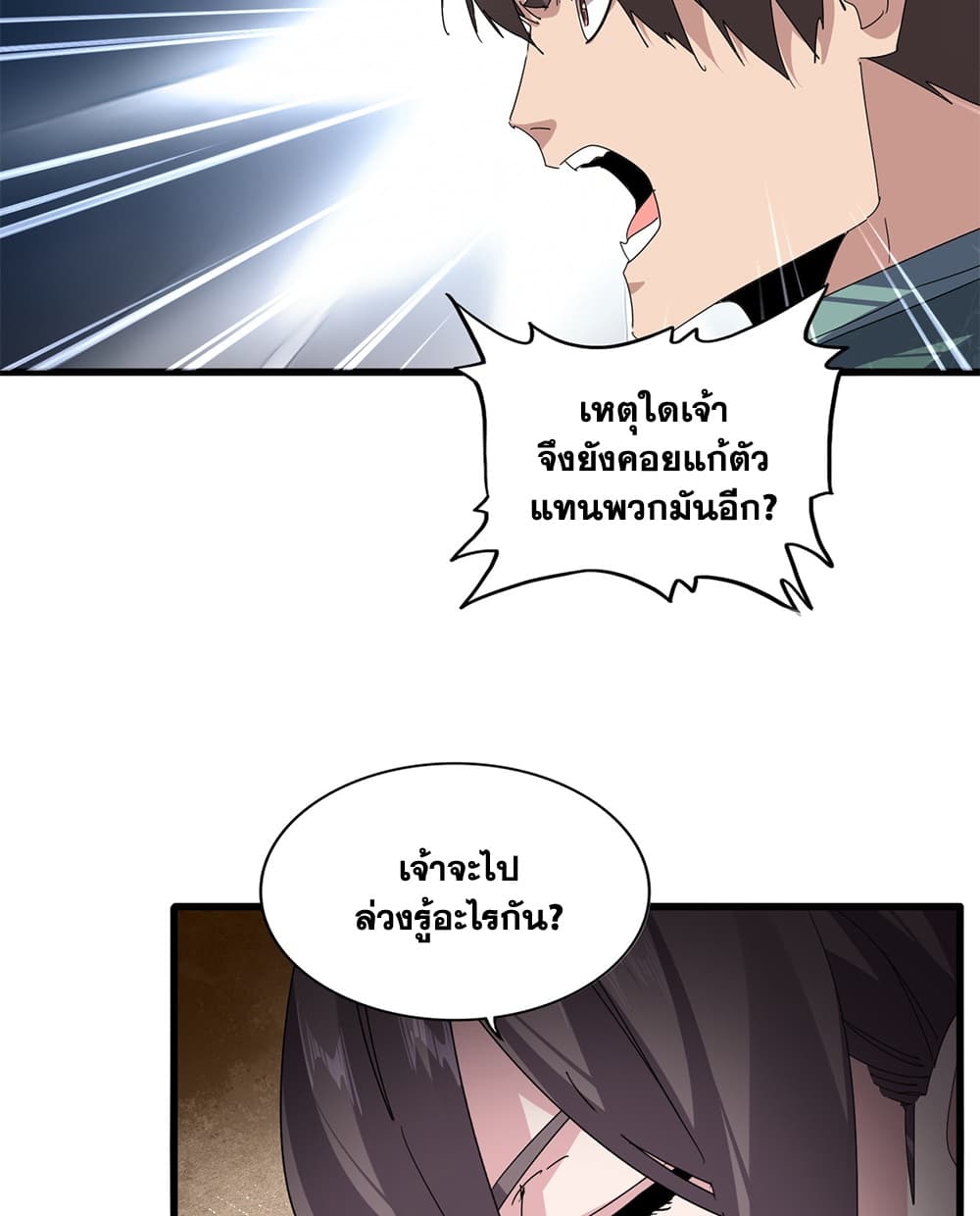 Magic Emperor ราชาจอมเวทย์ - หน้า 46
