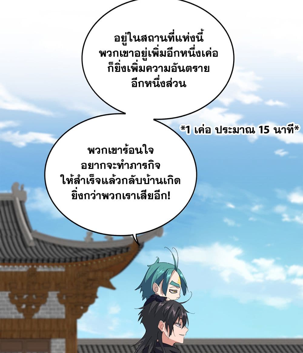 Magic Emperor ราชาจอมเวทย์ - หน้า 31