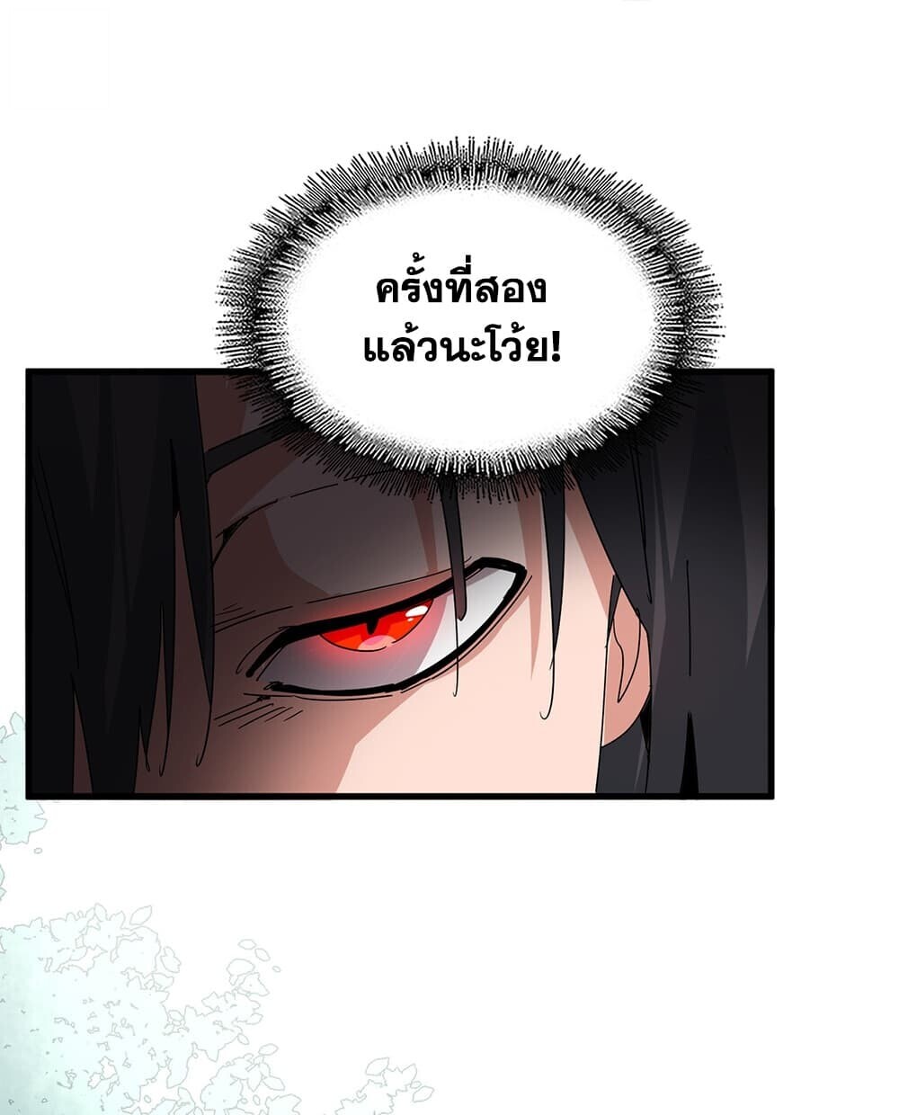 Magic Emperor ราชาจอมเวทย์ - หน้า 8