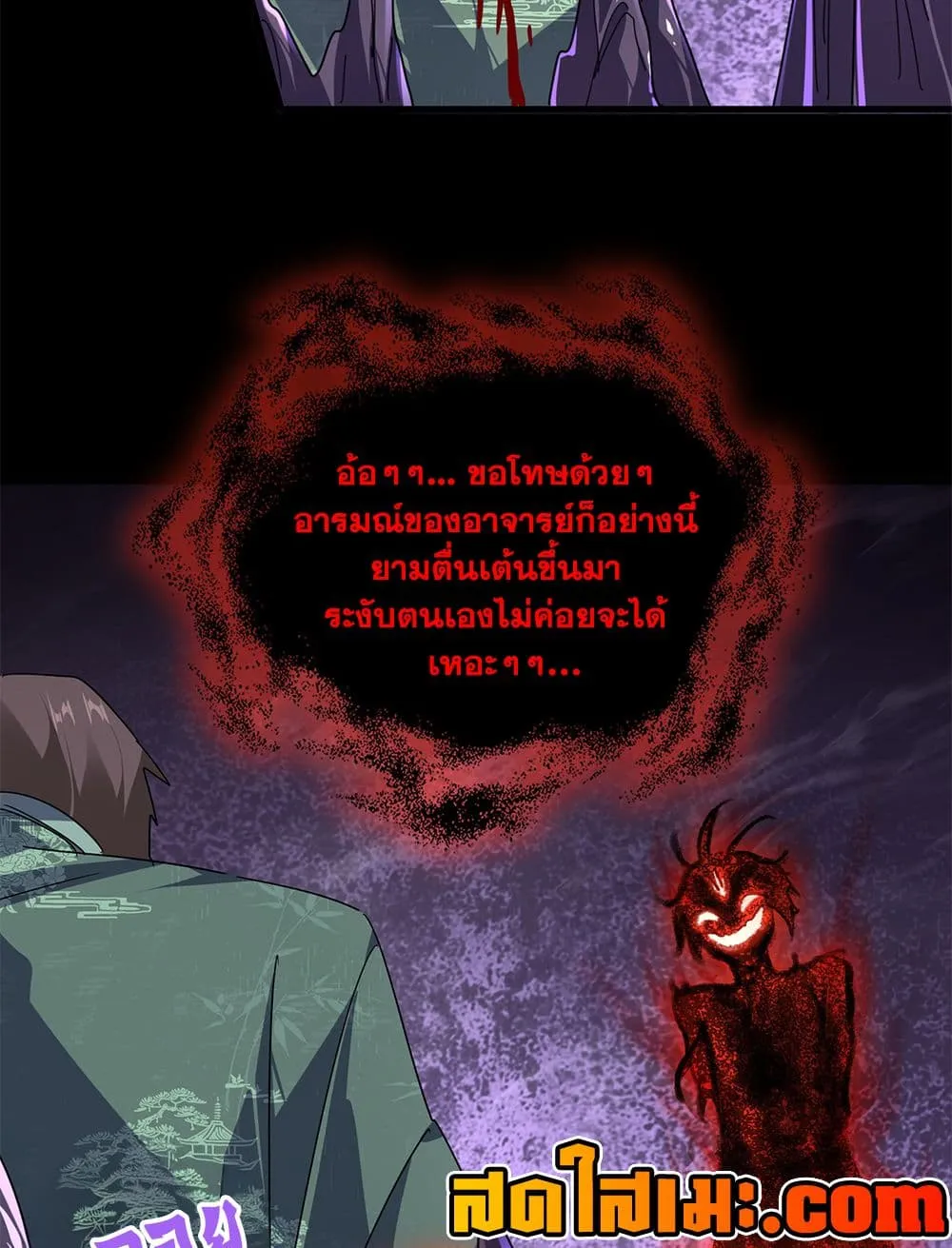 Magic Emperor ราชาจอมเวทย์ - หน้า 39