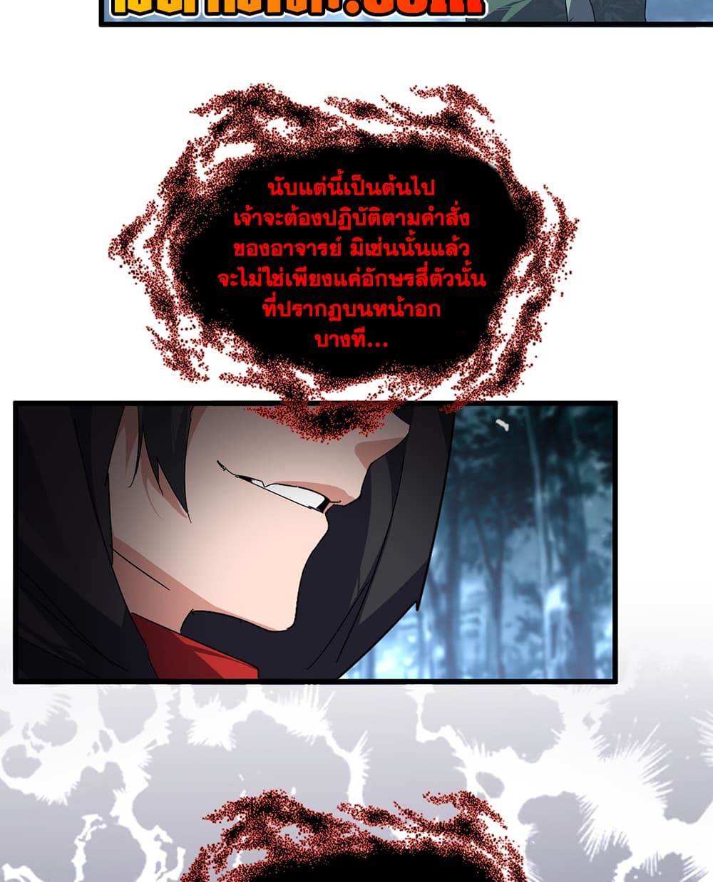 Magic Emperor ราชาจอมเวทย์ - หน้า 28