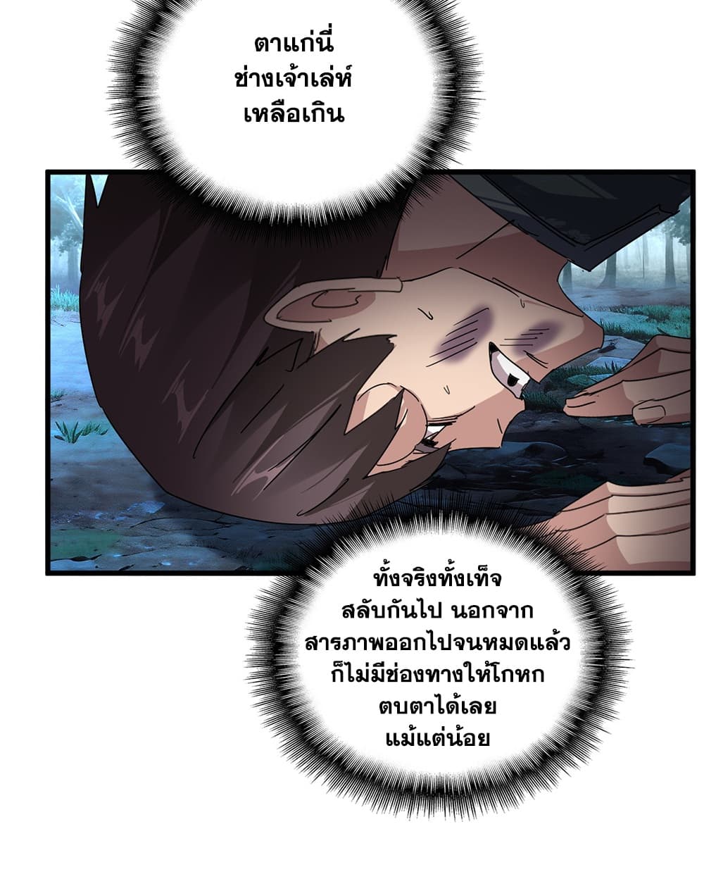 Magic Emperor ราชาจอมเวทย์ - หน้า 53