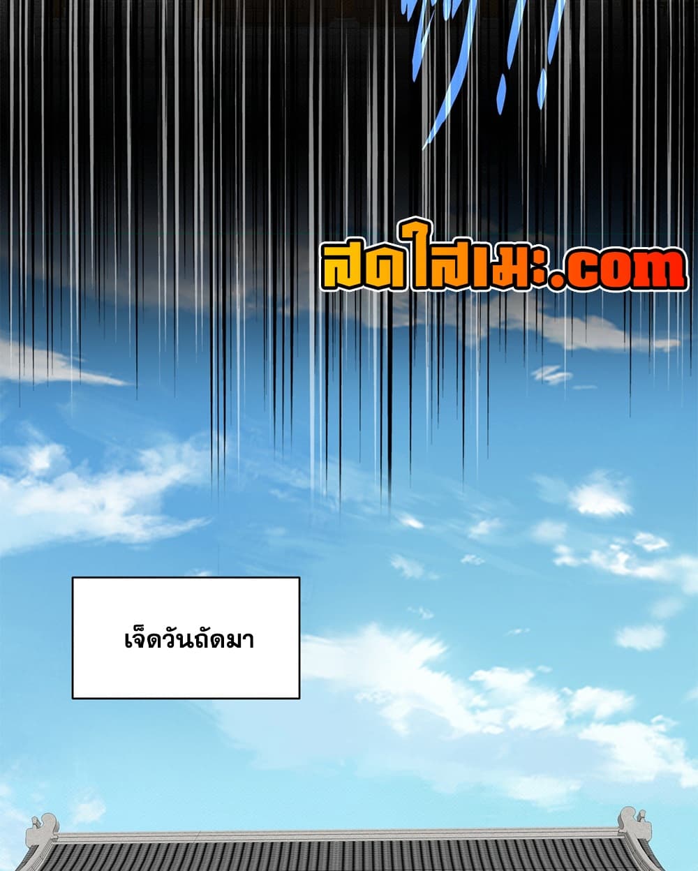 Magic Emperor ราชาจอมเวทย์ - หน้า 36