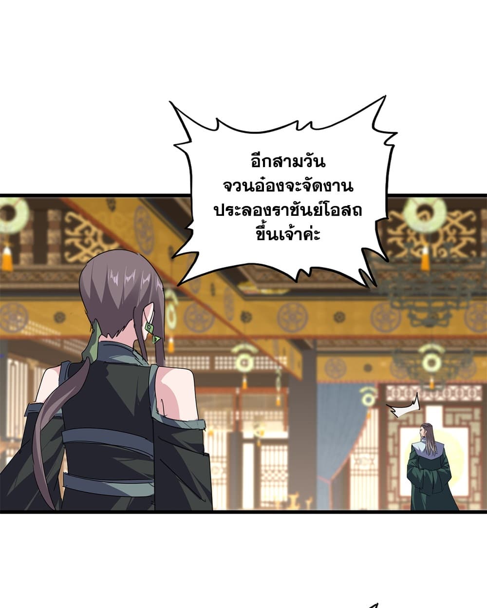 Magic Emperor ราชาจอมเวทย์ - หน้า 39