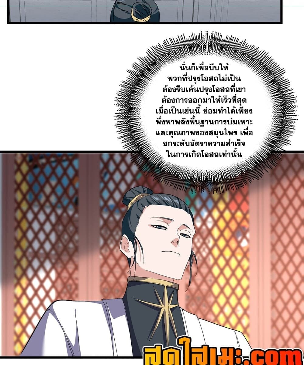 Magic Emperor ราชาจอมเวทย์ - หน้า 14