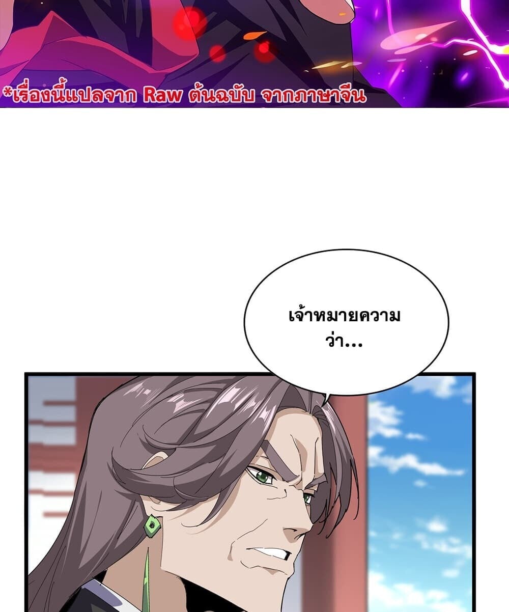 Magic Emperor ราชาจอมเวทย์ - หน้า 2