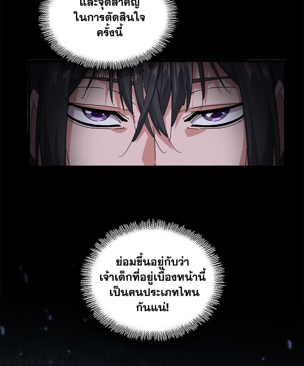 Magic Emperor ราชาจอมเวทย์ - หน้า 22