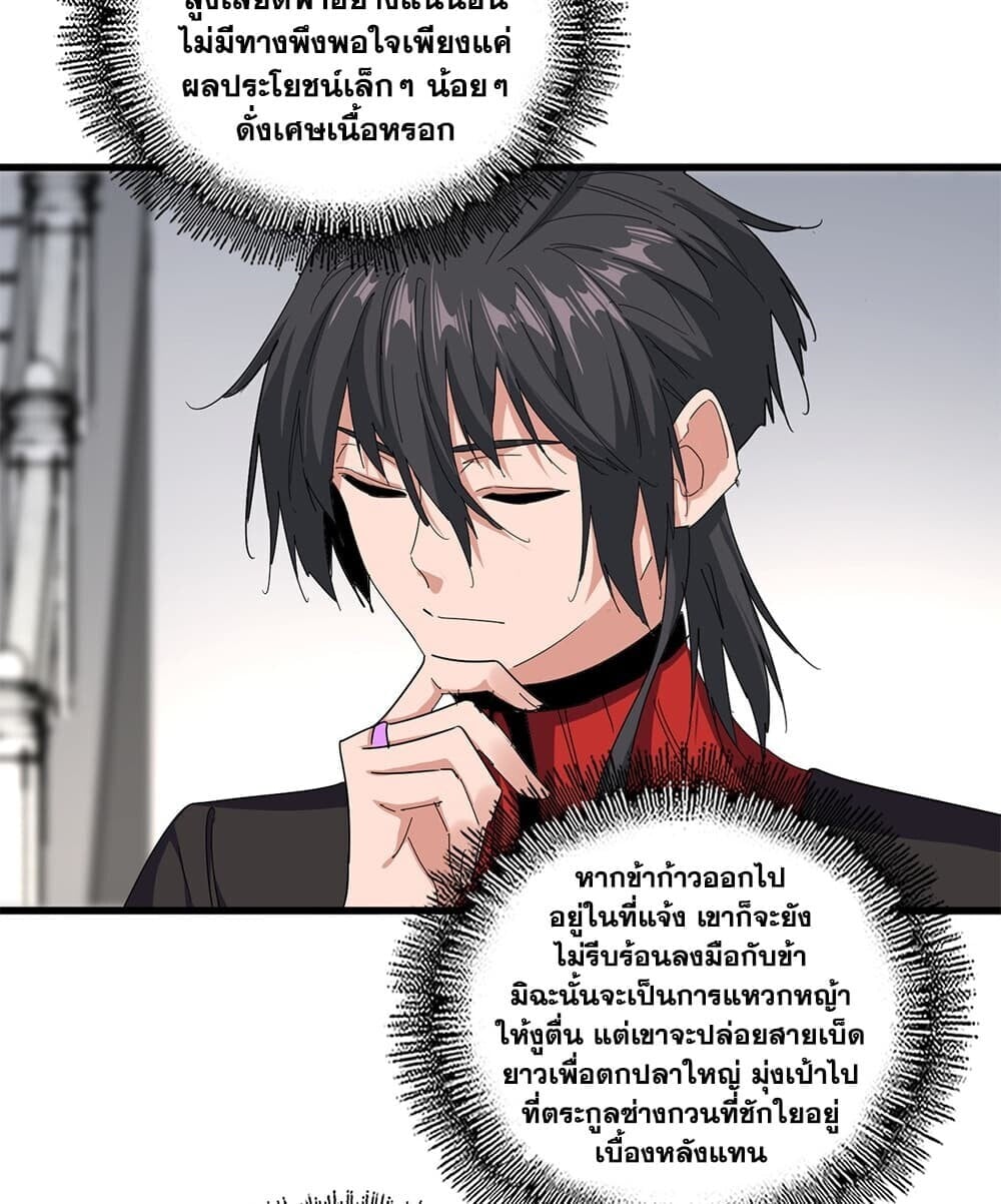 Magic Emperor ราชาจอมเวทย์ - หน้า 28