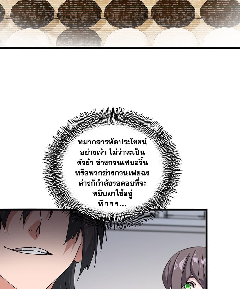 Magic Emperor ราชาจอมเวทย์ - หน้า 31