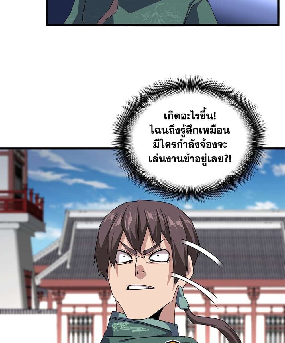 Magic Emperor ราชาจอมเวทย์ - หน้า 33