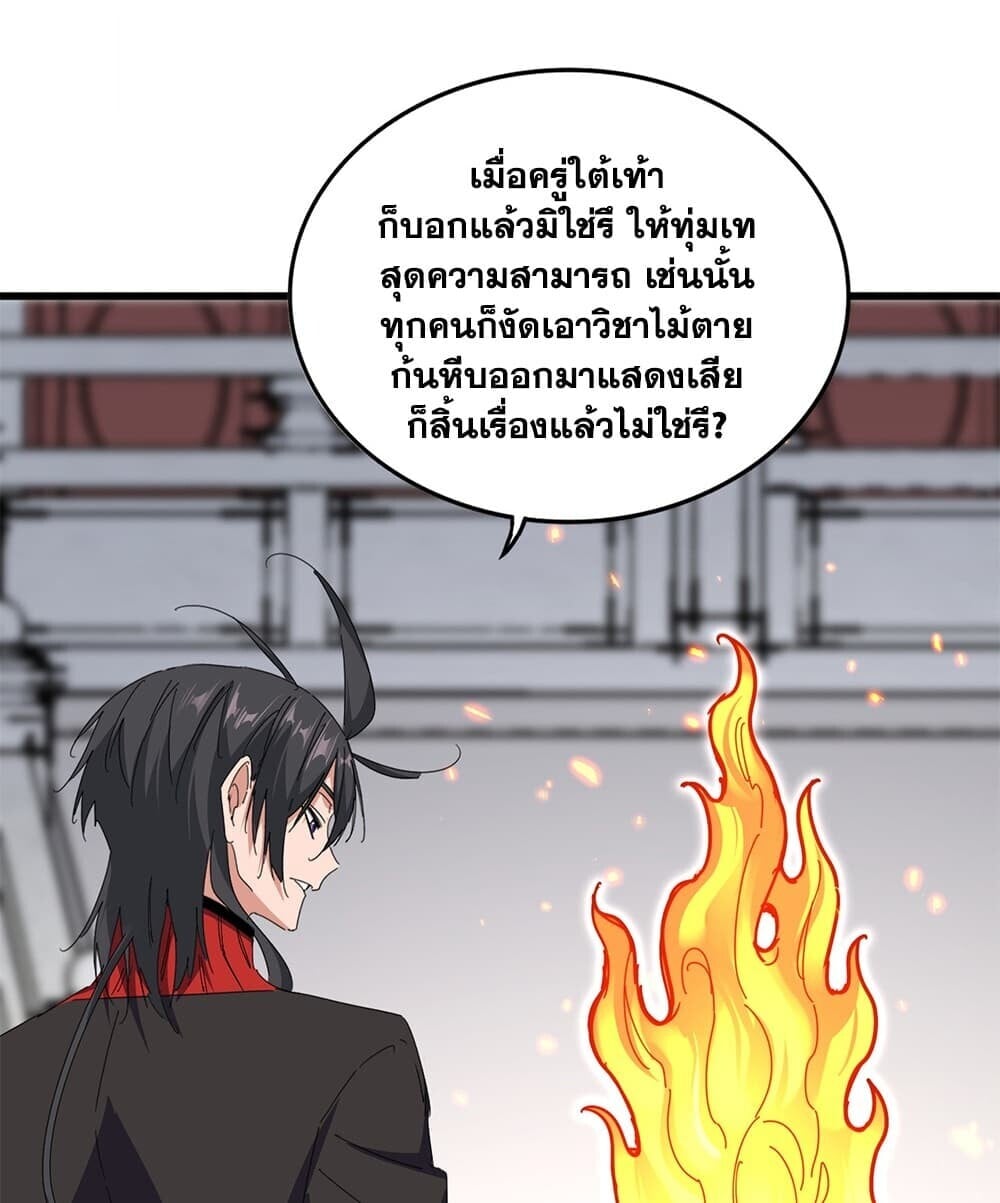 Magic Emperor ราชาจอมเวทย์ - หน้า 41
