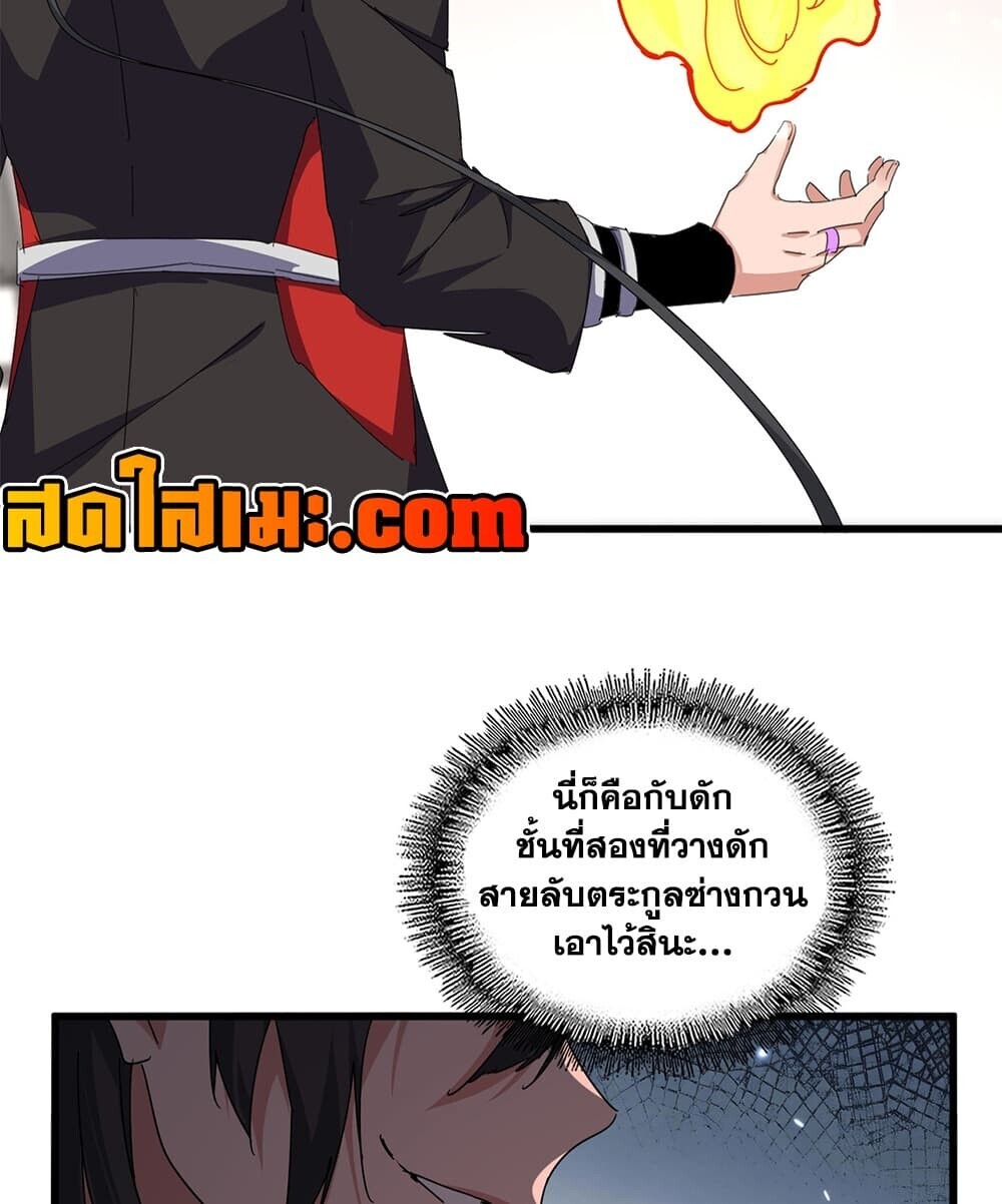 Magic Emperor ราชาจอมเวทย์ - หน้า 42