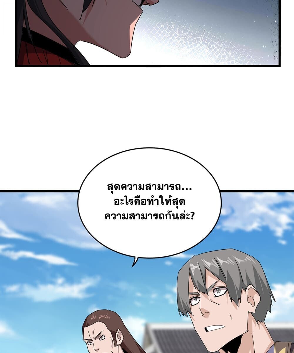 Magic Emperor ราชาจอมเวทย์ - หน้า 43