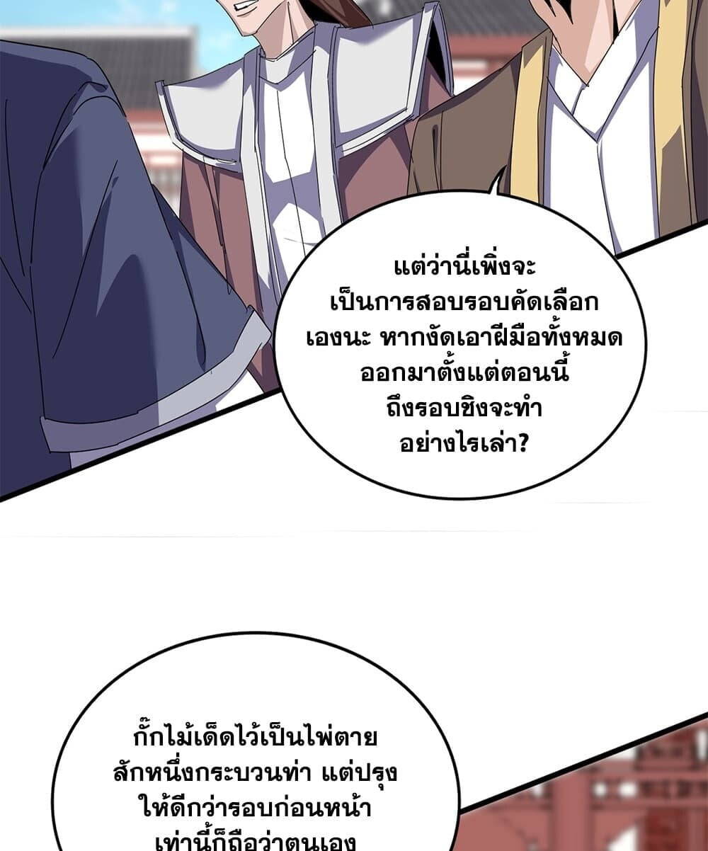 Magic Emperor ราชาจอมเวทย์ - หน้า 44