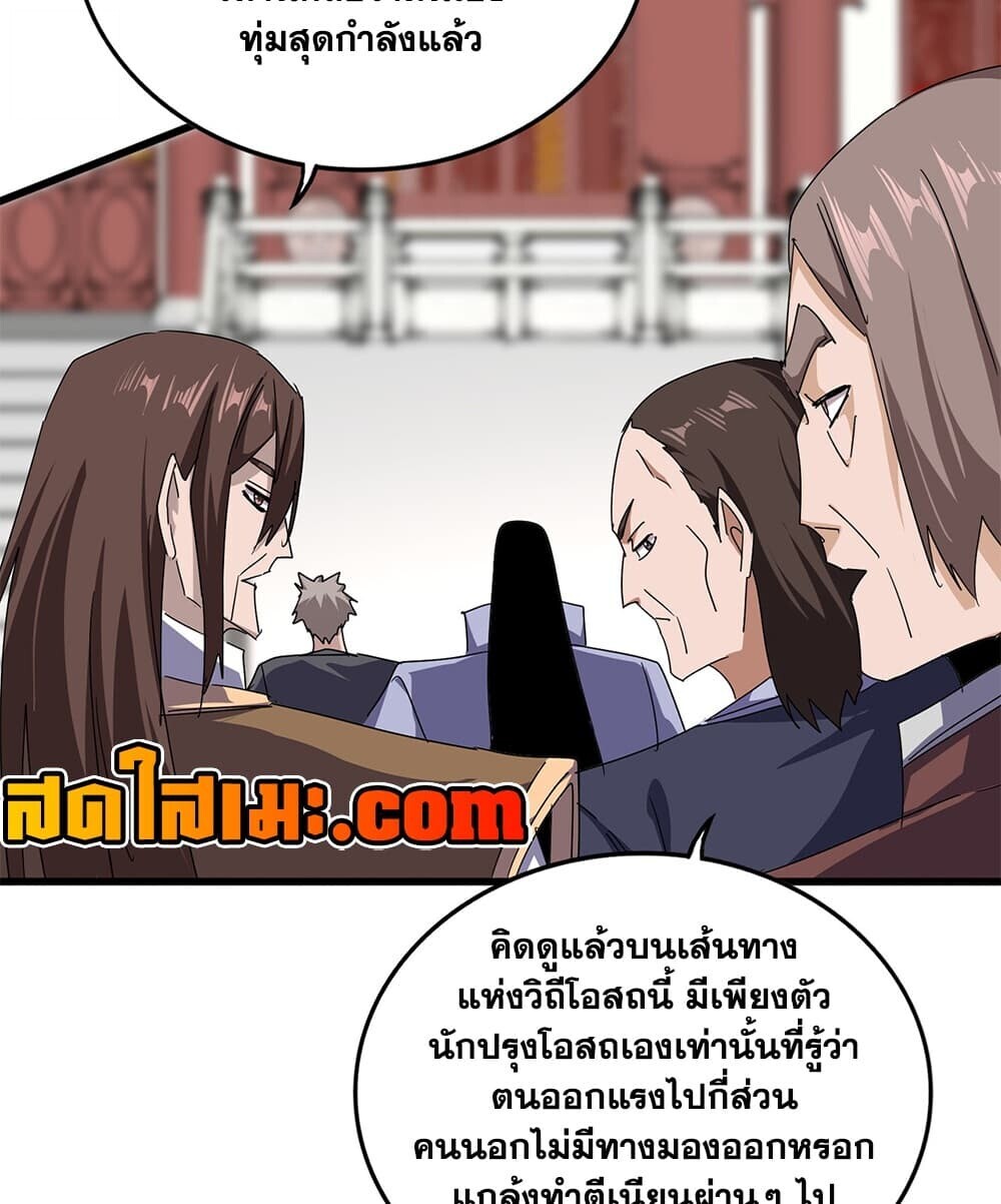 Magic Emperor ราชาจอมเวทย์ - หน้า 45