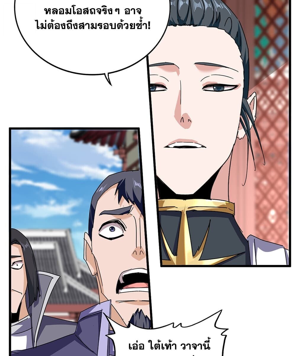 Magic Emperor ราชาจอมเวทย์ - หน้า 48