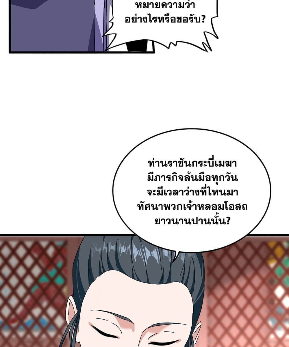 Magic Emperor ราชาจอมเวทย์ - หน้า 49