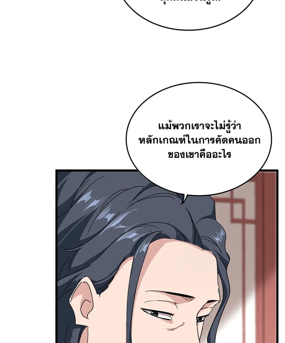 Magic Emperor ราชาจอมเวทย์ - หน้า 5