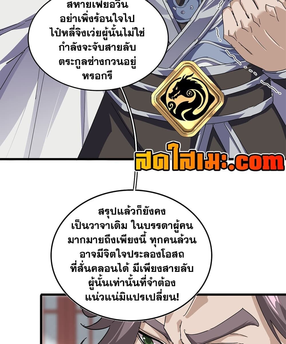 Magic Emperor ราชาจอมเวทย์ - หน้า 56