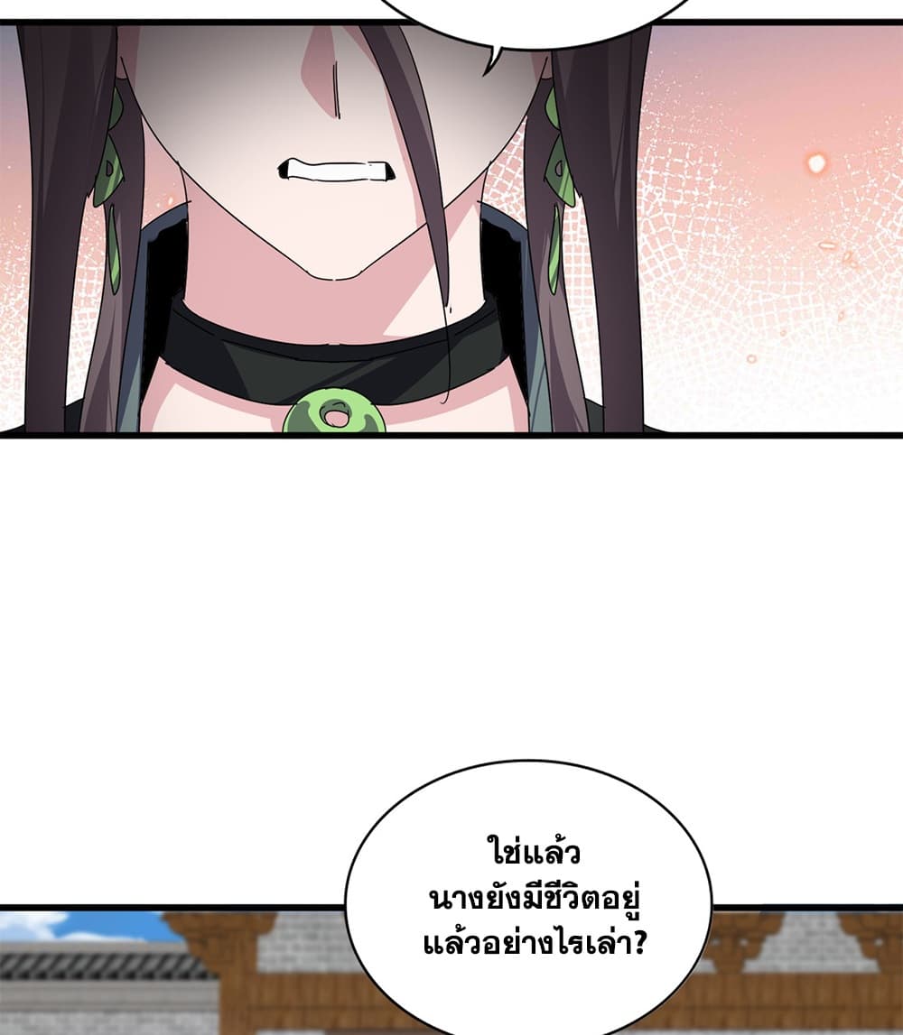 Magic Emperor ราชาจอมเวทย์ - หน้า 16