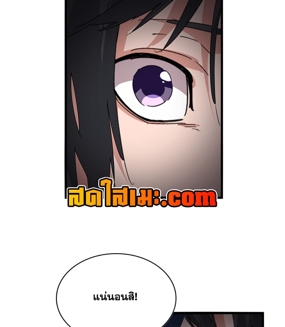 Magic Emperor ราชาจอมเวทย์ - หน้า 18