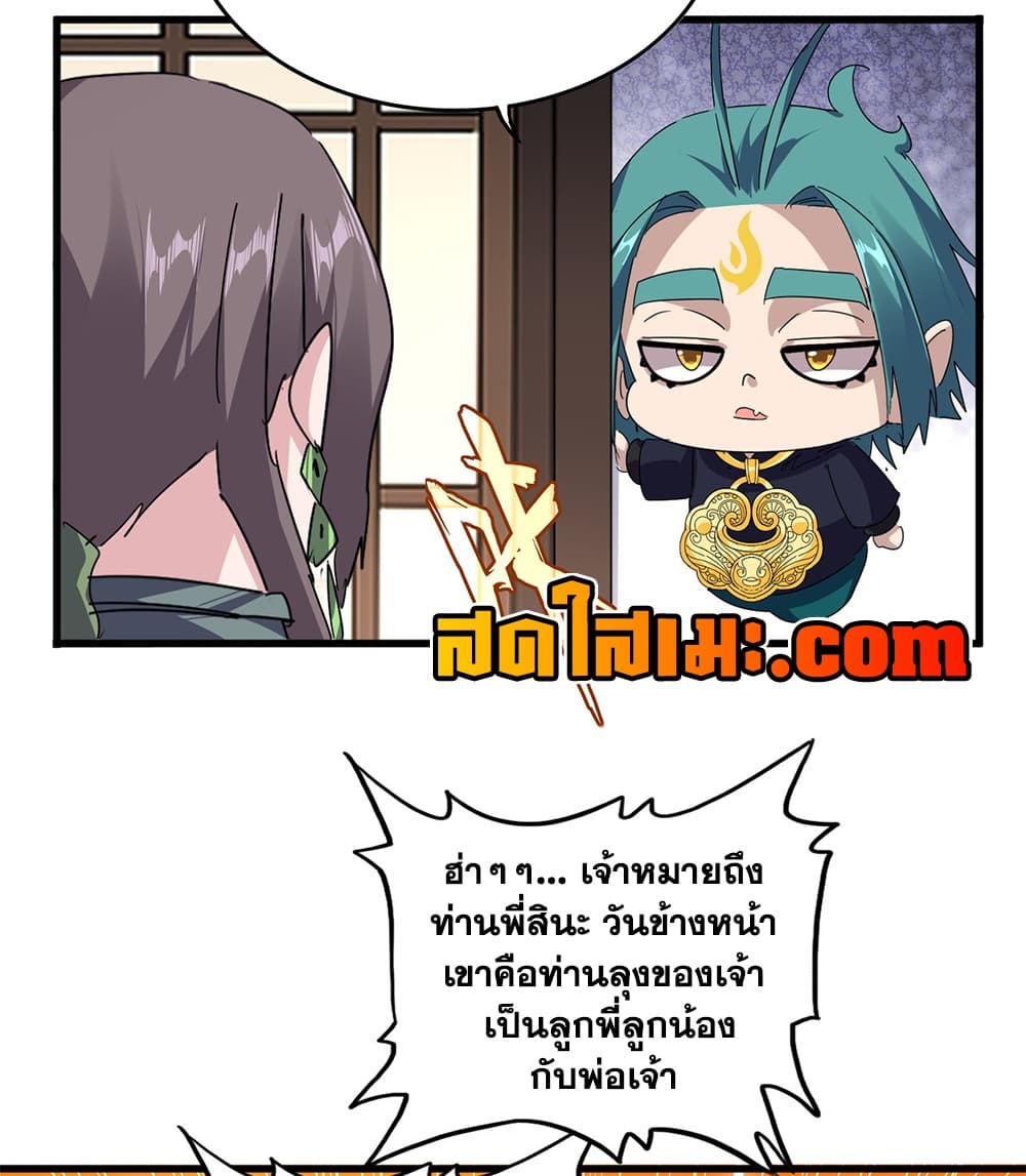Magic Emperor ราชาจอมเวทย์ - หน้า 23