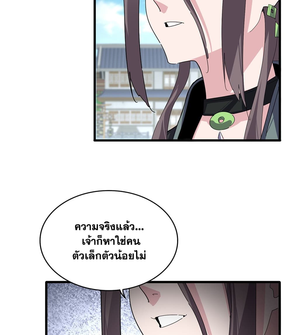 Magic Emperor ราชาจอมเวทย์ - หน้า 3