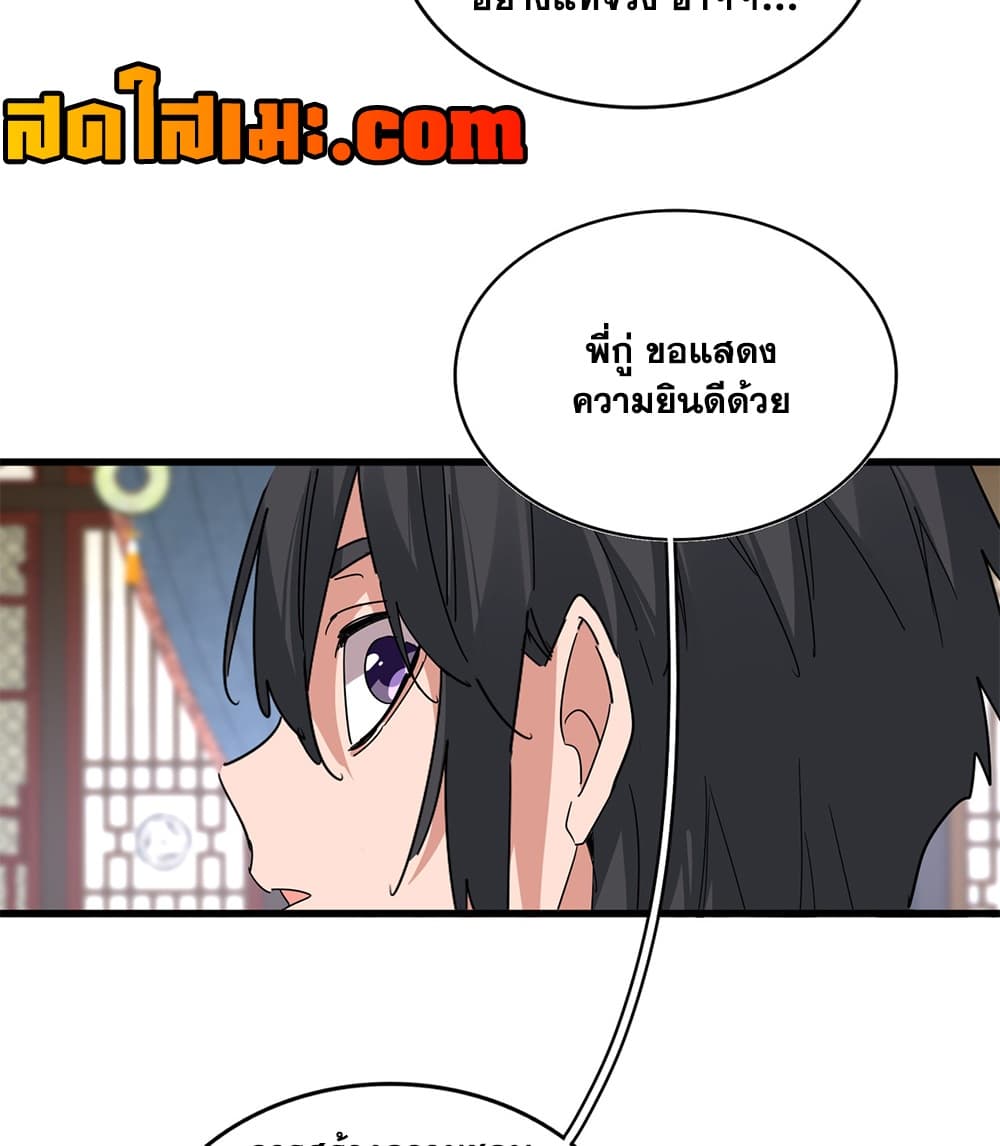 Magic Emperor ราชาจอมเวทย์ - หน้า 39