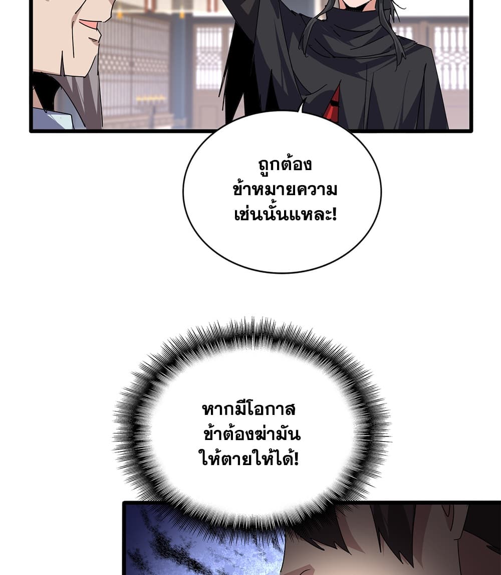 Magic Emperor ราชาจอมเวทย์ - หน้า 52