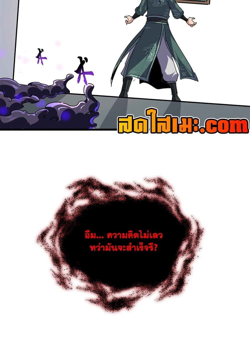 Magic Emperor ราชาจอมเวทย์ - หน้า 20