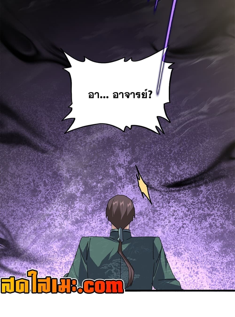 Magic Emperor ราชาจอมเวทย์ - หน้า 23