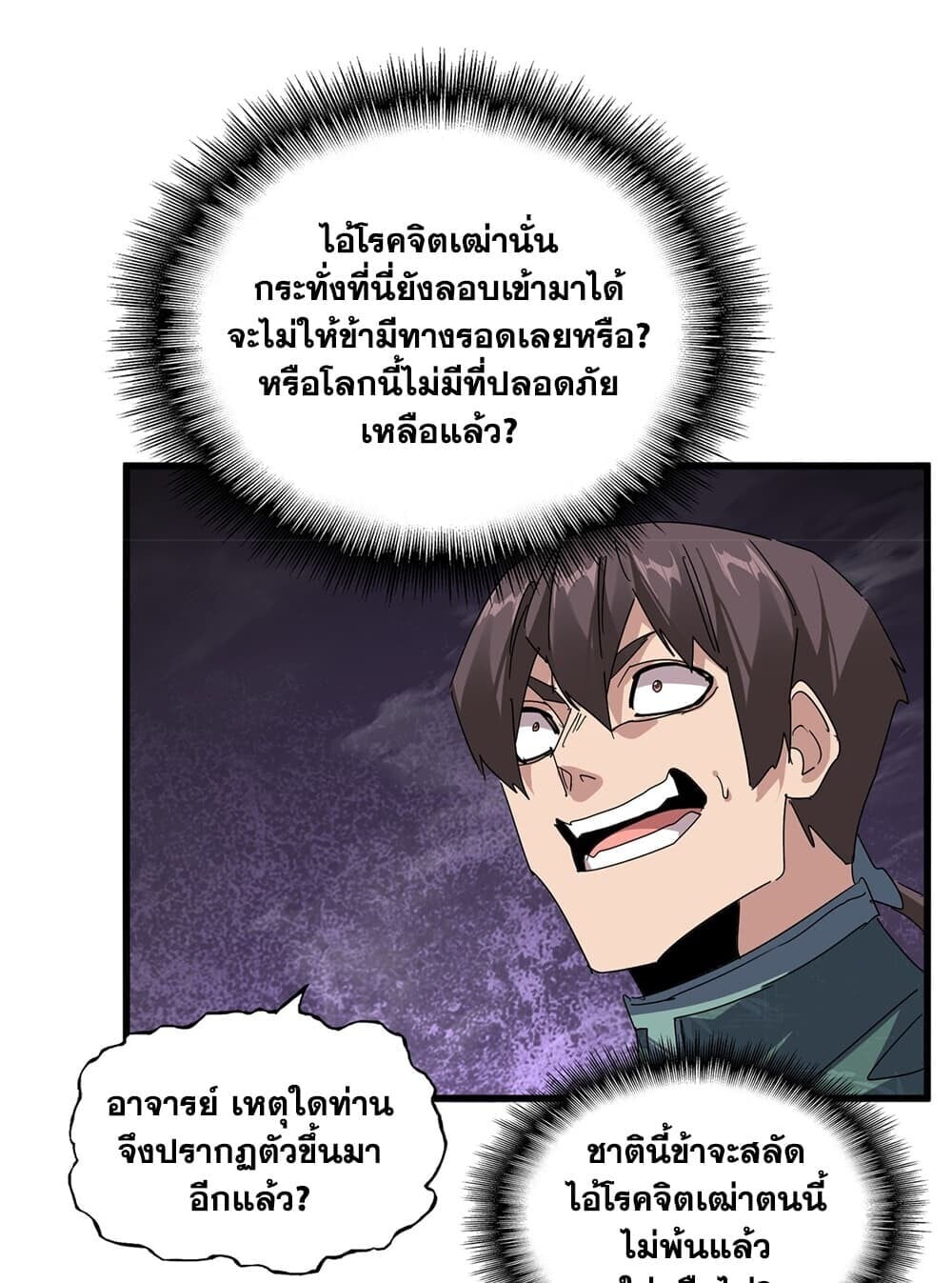 Magic Emperor ราชาจอมเวทย์ - หน้า 24