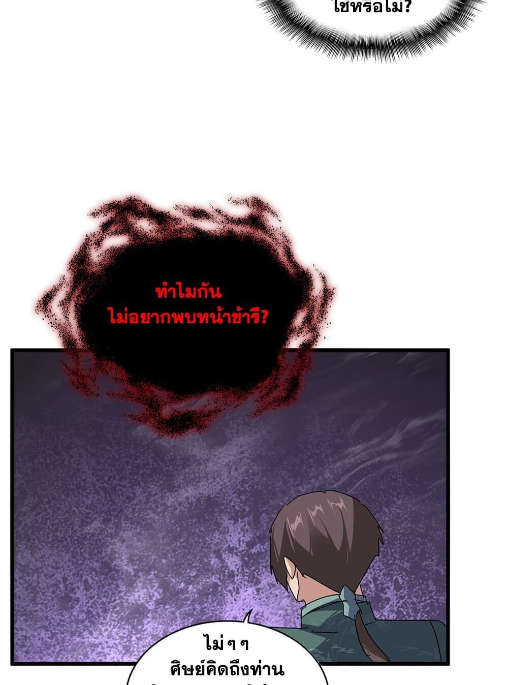 Magic Emperor ราชาจอมเวทย์ - หน้า 25