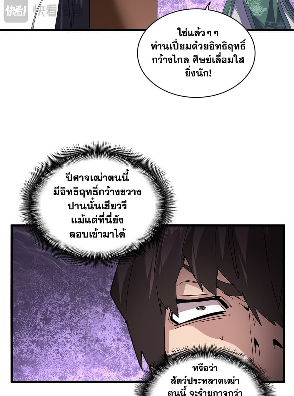 Magic Emperor ราชาจอมเวทย์ - หน้า 28