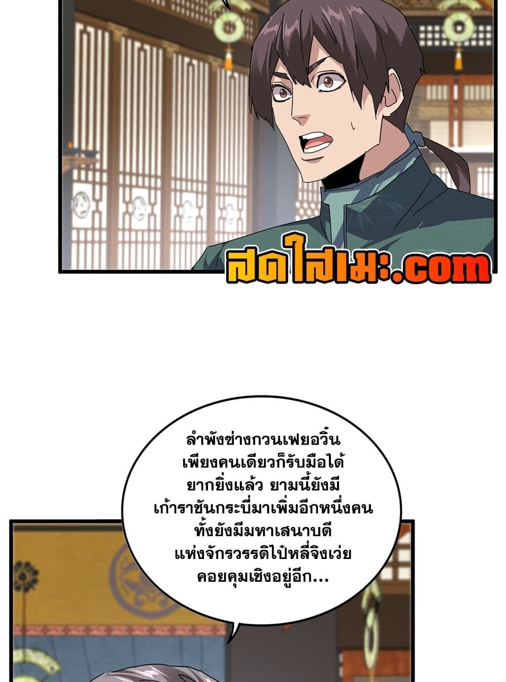 Magic Emperor ราชาจอมเวทย์ - หน้า 3