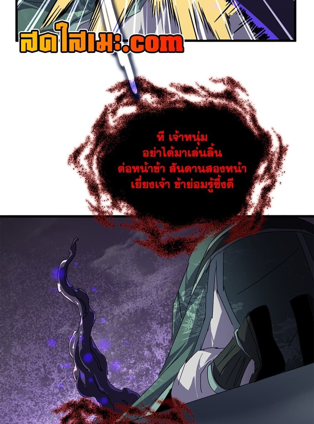 Magic Emperor ราชาจอมเวทย์ - หน้า 32