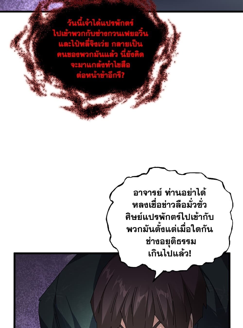 Magic Emperor ราชาจอมเวทย์ - หน้า 33