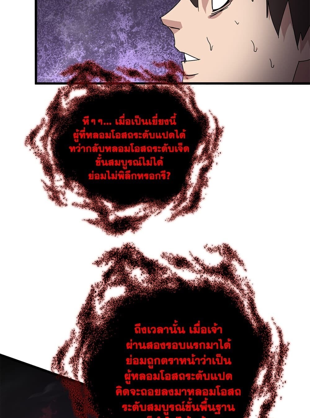 Magic Emperor ราชาจอมเวทย์ - หน้า 39