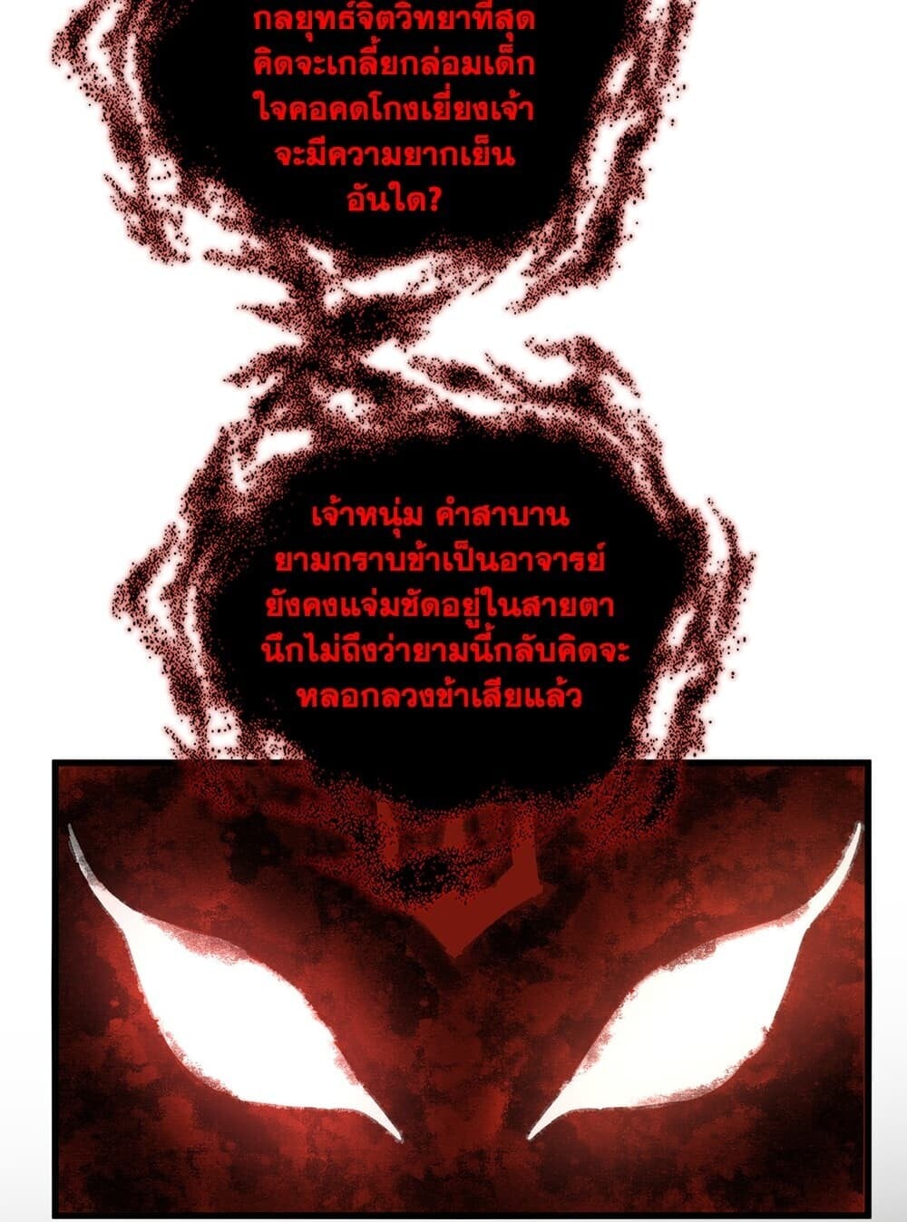 Magic Emperor ราชาจอมเวทย์ - หน้า 43