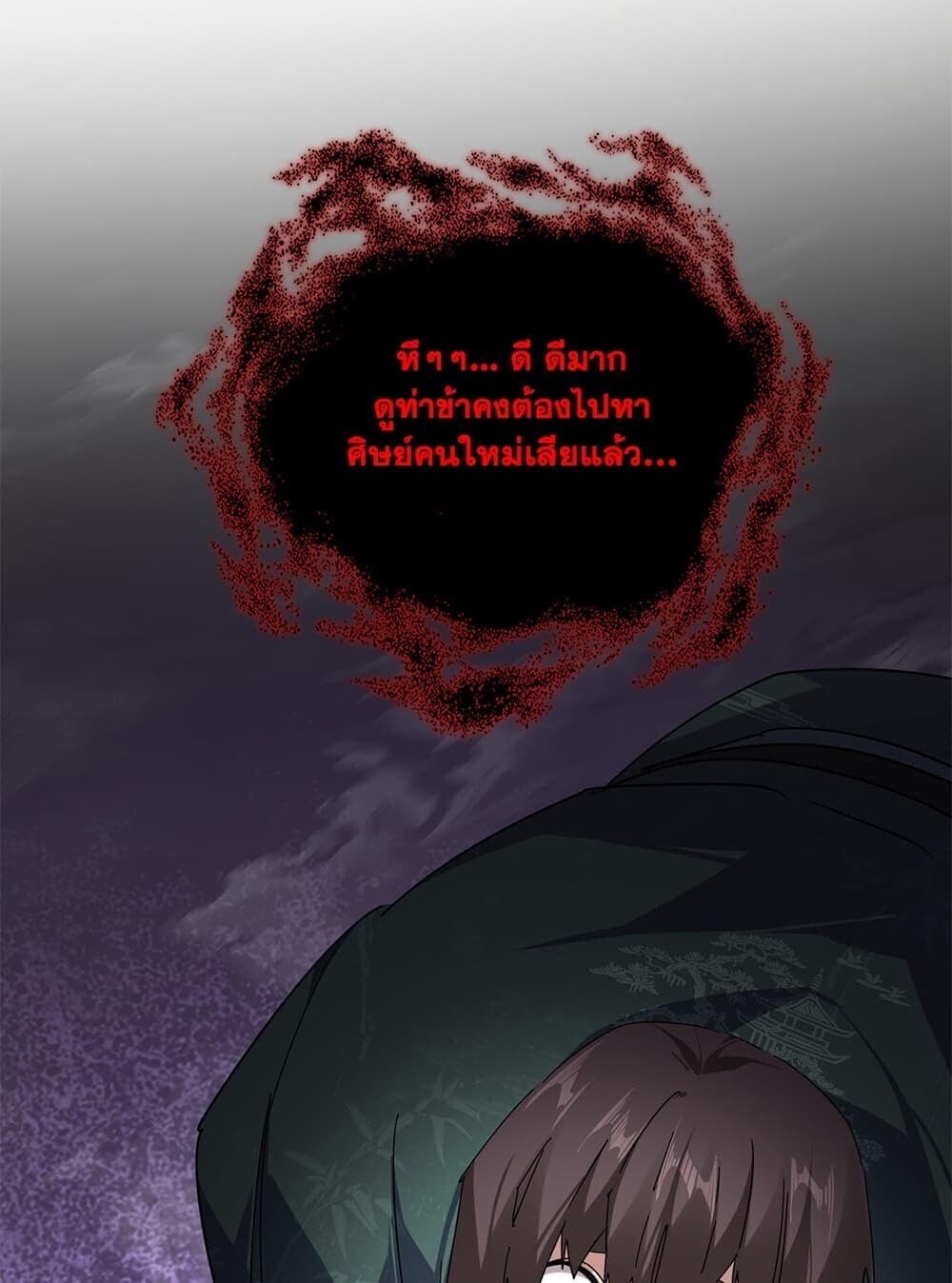 Magic Emperor ราชาจอมเวทย์ - หน้า 44