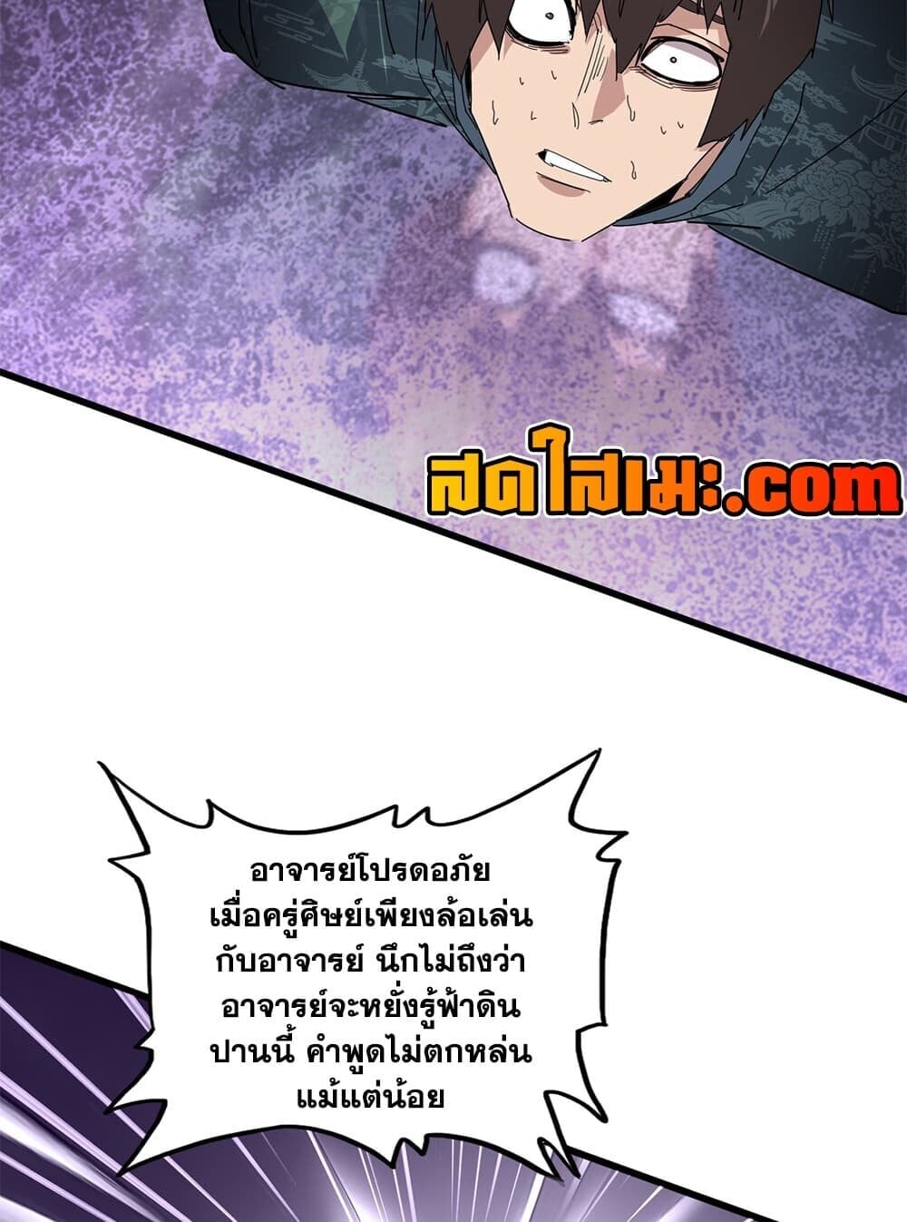 Magic Emperor ราชาจอมเวทย์ - หน้า 45